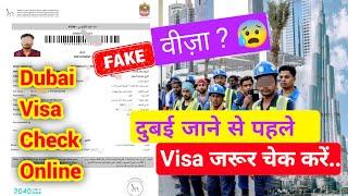 Dubai Visa check online | UAE Visa check online | Dubai Visa check by passport number | Dubai Visa