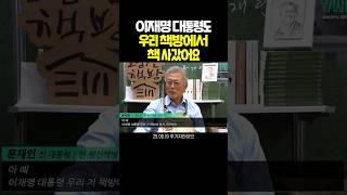 문재인 전 대통령 책 사간 이재명 대통령