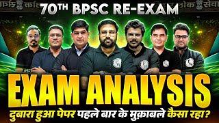 70th BPSC Prelims Re-Exam Analysis | 70th BPSC Answer Key | 70th BPSC Paper Analysis | BPSC Wallah