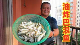 阿胖山出海釣巴浪魚，收獲半箱魚隨便油炸一下，下酒神菜啊