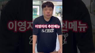 이영자 추천 맛집! 속초가면 무조건 가봐야 하는곳