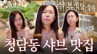 돼지고기 샤브라고?! 미식가들 커커커~커모온~ [매거진 준금]