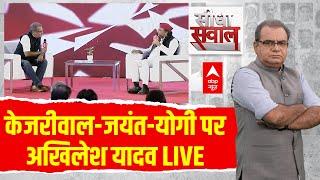 Sandeep Chaudhary LIVE: Akhilesh Yadav संदीप चौधरी के सवालों में घिर गए | UP Election 2024 |ABP News