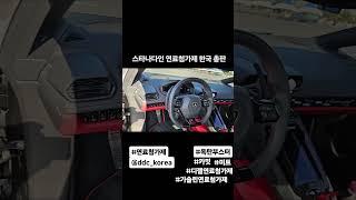 20241210  스타나다인 연료첨가제 한국총판