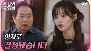 ＂양자로 결정됐습니다＂지현우네와 식사를 하는 박상원과 가족들 [미녀와 순정남/Beauty and Mr. Romantic] | KBS 240915 방송