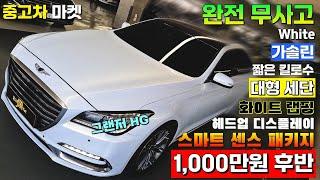 [부천구독자님 판매완료] 360만원 상당의 제네시스G80 오로라 빛의 화이트 랩핑과 A급 컨디션을 느껴보세요~