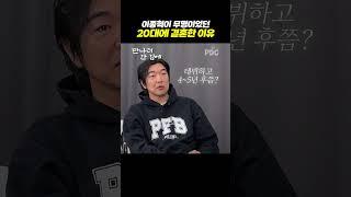 이종혁이 무명이었던 20대에 결혼한 이유