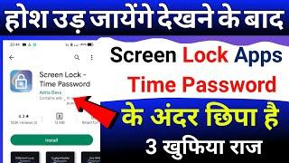 screen lock time password kaise lagaye|time password app lock|time lock