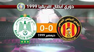 الترجي الرياضي 0-0 الرجاء البيضاوي نهائي دوري أبطال أفريقيا 1999