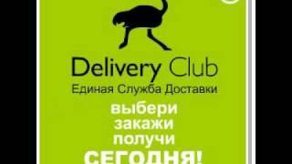 Delivery Club