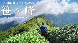 【テント泊登山】四国屈指の美しい笹原の稜線を歩く｜寒風山・笹ヶ峰縦走