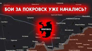 Бой за Покровск: армия РФ близка к захвату важного укрепрайона на подступах к городу