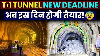 T1 TUNNEL NEW DEADLINE  अब इस दिन होगी तैयार! USBRL PROJECT UPDATE || Jammu to Srinagar By Train