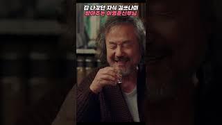 #열혈사제 집 나갔던 자식 김쓰나미 받아주는 이영준 신부남