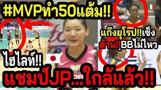 #ดูบุ๋มบิ๋มโคตรMVPโหด!! ฮิเมจิถล่มทอเรย์...เยิน3-1!!! ทีมชาติอิตาลีผวาาาBB ~แชมป์ญี่ปุ่นอีกนิดเดียว