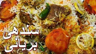 Sindhi Biryani Easy Recipe Gosht Ki Biryani Recipe. Sindhi Gosht Ki Biryani Recipe By Bhurt kitchen