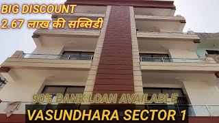 2 BHK FLAT IN VASUNDHARA GHAZIABAD SECTOR 1 || APPROVED PROPERTY || READY TO MOVE ||  सब्सिडी के साथ