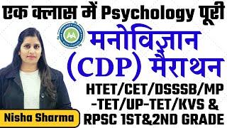 PSYCHOLOGY / CDP MERATHON CLASS || Htet/Ctet/RPSC Grade 2nd || Uptet /Pret / NISHA SHARMA ||