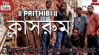 Prithibi Band Best hit songs|| Best of Prithibi Bangla Band||