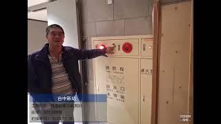 各層消防防火門及電磁扣