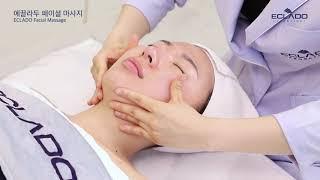 에끌라두 페이셜 마사지 테크닉 ECLADO Facial Massage