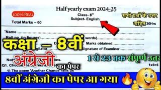 class 8th English ardhvaarshik pariksha paper 2024 MP board/ 8th English asali paper solution 2024