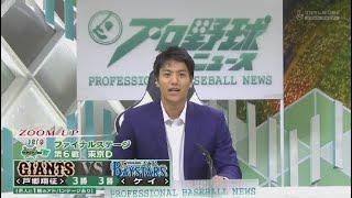 10月21日 プロ野球ニュース #187  