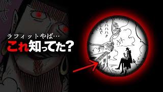 【これマジか…】黒ひげ海賊団ラフィットの奇策で革命軍は"崩壊"します【ワンピース　ネタバレ】