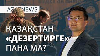 Соғыстан қашқандар, қамалған ресейліктер, Байқоңырда ұсталғандар – AzatNEWS | 01.11.2024