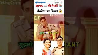 मुझसे ज्यादा समझदार/ IPS Manoj Kumar Sharma #shorts#motivation#12thfail#trending #upsc#ips#gs#viral