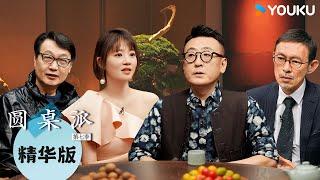 【圆桌派 第七季】EP11精华版：全职子女算啃老吗 竹幼婷时隔7年如期而至 崔健谈音乐的出世与入世 | 圆桌派 第七季 | 优酷纪实人文 YOUKU DOCUMENTARY