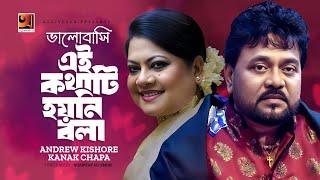 Bhalobashi E Kothati Hoyni Bola | ভালোবাসি এ কথাটি হয়নি বলা | Andrew Kishore | Kanak Chapa | Song