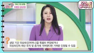 [이런 법이 어딨어?] 여전한 딸 아들 상속차별, 딸 몰래 아들에게만 10억 집 증여?! [무엇이든 물어보세요] | KBS 241017 방송