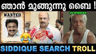 എന്നെ പൊക്കാൻ ഇച്ചിരി പാടാണ്! Troll Video | Siddique Troll Video | Ubaid Ibrahim