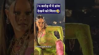 Rihanna Performance At Anant Ambani Wedding