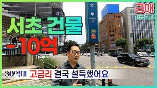 -10억 서초 잠원동 건물논현역세권 시세이하◀부동산급매(오늘의경매