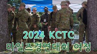 240908-마일즈경연대회 KCTC 여정   #kctc #인제 #전갈부대 #k2 #k2rifle #k9 #wargame #battle #airsoft #bts #seoul