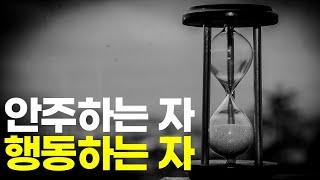 평범한 사람이 기회 잡으려면 남들이 포기할 때 계속 해야하는 이유 (슈퍼노멀)