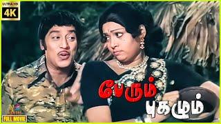 Perum Pugazhum | 1976 | Muthuraman | Sujatha | Tamil Superhit Full Movie | Bicstol.