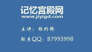 9  琵琶行3 使用编码记忆方法 进行记忆 记忆宫殿高效记忆方法 训练