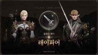 LINEAGE 2M KR - UPDATE CLASSE RAPIER, EM BREVE. #lineage2m