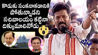 CM Revanth Reddy Sensational Allegations On KCR and KTR | QubeTV News