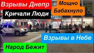 Днепр ВзрывыИскандер на ДнепрКричат ЛюдиВзрывы ДнепрТрясло Дома Днепр 24 октября 2024 г.