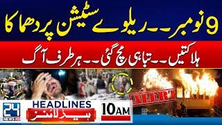 Shocking News From Quetta Balochistan - 10am News Headlines - 24 News HD