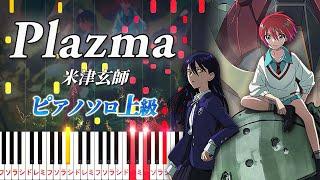 【楽譜あり】Plazma/米津玄師（ピアノソロ上級）劇場先行版『機動戦士Gundam GQuuuuuuX -Beginning-』主題歌【ピアノアレンジ楽譜】