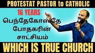 PASTOR Sajith Joseph LEAVES PROTESTANT CHURCH AFTER 16 YEARS FOR CATHOLICISM?