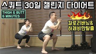 하루 딱6분! 다리라인 살리는 운동 [허벅지&엉덩이]