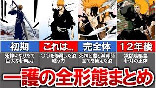 【BLEACH】黒崎一護が見せた歴代の形態１６選【ブリーチ】