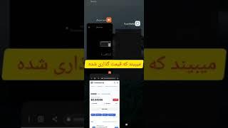 هم اکنون این توکن هم قیمت گذاری شد| به زودی فروش اغار میشه