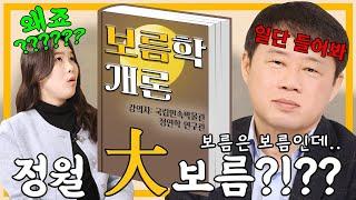 [정월대보름 특집] "둘이서 세시다과회" Ep1. 보름의 왕 정월대보름